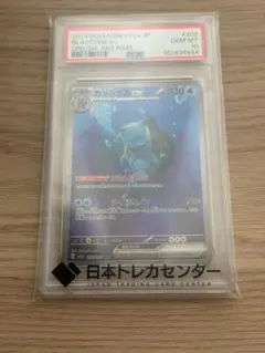 PSA10 カメックスex SAR 202/165 ポケモンカード