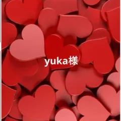 yuka様