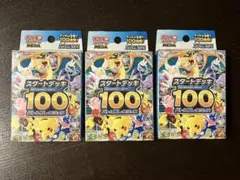 2026年最新】スタートデッキ100 未開封の人気アイテム - メルカリ