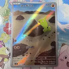 ヨーギラス AR SV3 黒炎の支配者 114/108 - メルカリ