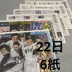 阪神タイガース　&TEAM 大相撲　アジア大会　舘ひろし　日本経済新聞　朝日新聞
