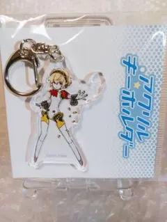 ペルソナ3 P3R ラバーキーホルダーコレクション 主人公 アイギス