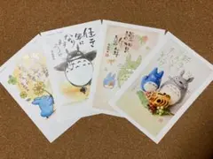 となりのトトロ 2022年 年賀はがき4枚セット