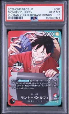 【PSA10】モンキー・D・ルフィ 一番くじ限定配布