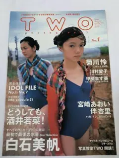 TWO photography No.1 渡辺達生 菊川怜 宮崎あおい