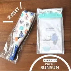 パペットスンスン　＊ マツキヨココカラ　防滴ポーチ　ヘアバンド