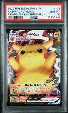 2025年最新】バンザイピカチュウ psa10の人気アイテム - メルカリ