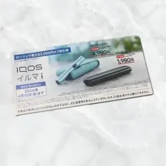 IQOS イルマ i 割引券 2,000円オフ　ローソン　メルカリ便発送