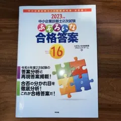 2025年最新】ふぞろいな合格答案の人気アイテム - メルカリ