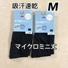 トップバリュ 接触冷感 吸汗速乾レギンス マイクロミニ丈 ブラック M ２枚①のサムネイル