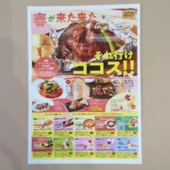 ココス　クーポン