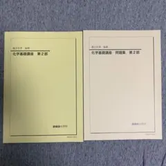 鉄緑会 化学発展講座 第1〜3分冊/問題集 【テスト計44回分付き】 通年セット 2020 計4冊 085R0D 2026年最新】Yahoo!オークション -鉄緑会 化学 発展講座の中古品・新品