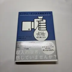 インフォ・ビジネス完全ガイド