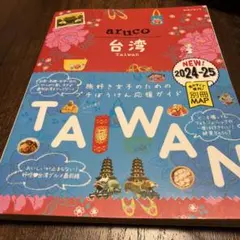 台湾 地図・旅行ガイド