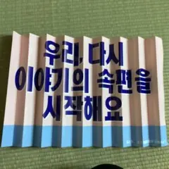 SEVENTEEN 2022 JAPAN FAN MEETING スローガン