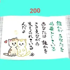 筆文字アート イラスト メッセージ 200（ハガキ）