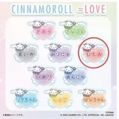 高松瞳＝LOVEシナモロールアクリルネームバッジ