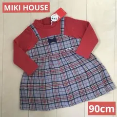 【新品】ミキハウス　長袖ワンピース　チェック柄　90cm