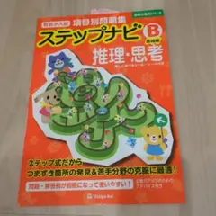 伸芽会 ステップナビ 項目別問題集 19冊全セット まとめ売り 未記入 Amazon.co.jp: 有名小入試項目別問題集ステップナビ図形・観察力