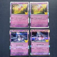 ポケモンカード ミュウ ミュウツー 4枚セット