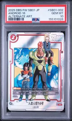 L*F様 PSA10 人造人間16号 フュージョンワールド L*F様 PSA10 人造人間16号 フュージョンワールド - メルカリ