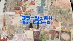 コラージュ 素材 紙類 ステッカー シール ペーパー お裾分け まとめ売り