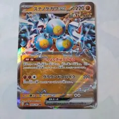 ポケモンカード スナノケガワex RRのサムネイル
