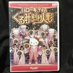 DVD】サンリオピューロランドDVDコレクション/ハローキティの