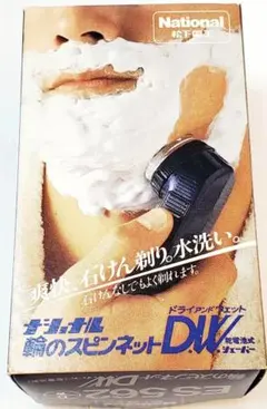 日用品 未使用 ナショナル カミソリ シェーバー 輪のスピンネット ES562のサムネイル
