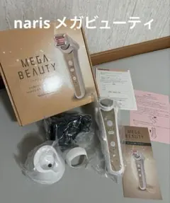 ナリス化粧品 MEGA BEAUTY 美顔器 本体のサムネイル