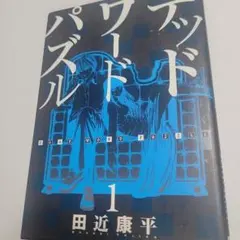 初版]デスパイ DEATH PIE 島本和彦 近代麻雀コミックス - メルカリ