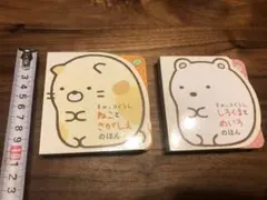 すみっこぐらし　 絵本 2冊セット