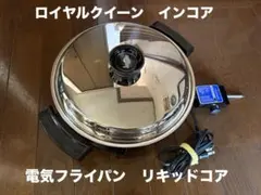INKOR 電気フライパン 電気鍋 リキッドコア ロイヤルクイーン インコア 2026年最新】inkor 鍋の人気アイテム - メルカリ