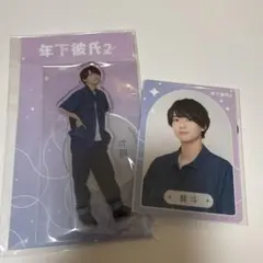 2026年最新】年下彼氏2 アクスタの人気アイテム - メルカリ