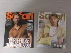 平野紫耀サファリ雑誌2点セット