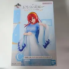 五等分の花嫁 2人だけの時間 C賞 中野三玖 一番くじ