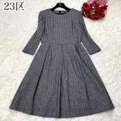 極美品☆23区 ヘリンボーン ニットワンピース フレア ロング ブラック 38