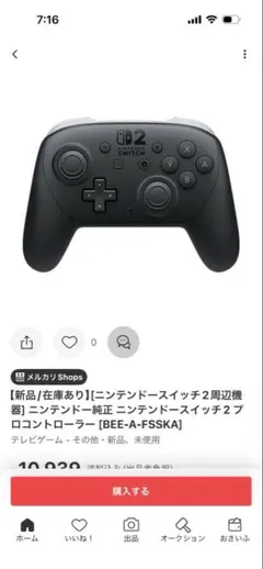 Switch2用 Proコントローラー