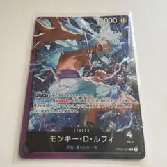 OP09-061 モンキー・D・ルフィ L 黒紫 ワンピースカード 即購入OK