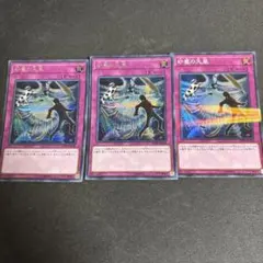 遊戯王OCG 砂塵の大嵐 3枚セット　おまけ付き