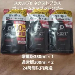 【3個セット】アンファースカルプD ネクストプラス　オイリー　つめかえ用