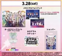 すとふぇす2026 アプグレ特典 3/29 - メルカリ