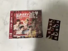 M!LK 好きすぎて滅! 爆裂愛してる VOS盤 特典トレカ付(封入トレカなし)
