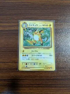 美品】ライチュウ R CP6 20th Anniversary 034/087 - メルカリ