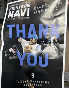 北海道日本ハムファイターズ 中島卓也 引退記念　ファイターズnavi特別号