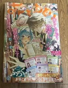花とゆめ 21号(2026年10/20号) 付録なし 応募券あり 応募ハガキあり