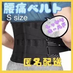 Sサイズ⚡️人気腰痛ベルト コルセット 猫背矯正 腰痛 サポーター　ダイエット