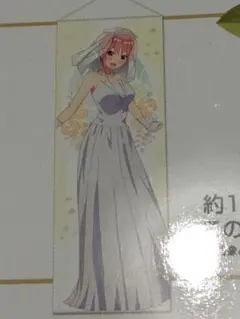 一番くじ　五等分の花嫁　中野一花　等身大掛式アートポスター