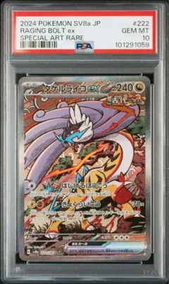 トドロクツキex SAR タケルライコex SAR PSA10 PSA7 連番 PSA10 連番】スナノケガワex トドロクツキex タケルライコex SAR