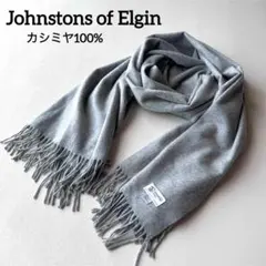 5520【美品】ジョンストンズ 　大判ストール カシミヤ100％ 無地 グレー